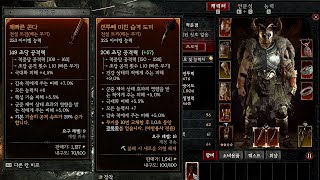 23.03.20(월) 디아블로4 바바리안 만렙 대작전 Diablo IV