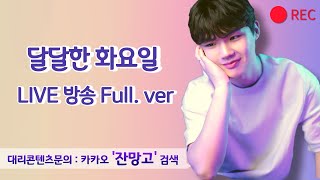 [메이플스토리] 루나 하이퍼버닝 메르세데스 육성 (20…