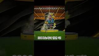 3300fc 상자까면 얼마 나올까? #fc온라인4 #피…