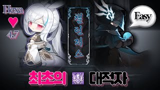 최초의 대적자 이지모드 빡숙(아님)  ★메이플스토리 챌섭★