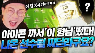 &quot;아이콘까서 이 형님 떴다!!&quot;이 선…