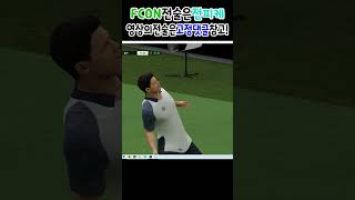 [#fc온라인] 계속 박스로 침투하는 전술  #피파4