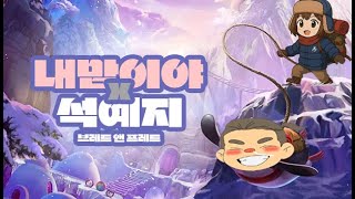 [디아블로2 레저렉션 레더] 석예지&amp;이장과 함께…