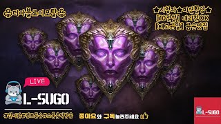 [디아블로이모탈] 23/03/25 [광부] 뼈날개를 향해  [1★보석] 400원!? #diabloimmortal #야만용사 #소통음악방송 #shorts #pve #pvp L수고