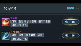 블소네오 육손으로 비교하는 영웅꿰뚫기 48심화 vs 전설천지가르기 56심화