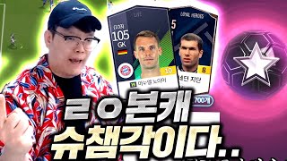 [본캐] 순위경기에 노이어 10카 히든 붙여서 풀었더니 골을 안먹히네요ㅋㅋ 피파4