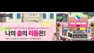 던전앤파이터 나의 춤의 리듬은 BGM  Dream 4U Hiphop