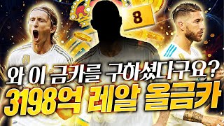 와 이 금카가 서버에 있었어?? 서버1위 3198억 레…