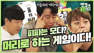 본 워크샵은 피파의 실력향상에 아주 큰 도움이 됩니다 | [켠김에 콩까지 EP.1-1] | 피파온라인4