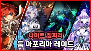 [Elsword KR/엘소드] 둠 아포리아 13스트 너프 후 얼마나 빨라졌을까? / How much faster will it be after the nerf? (21-1to3)