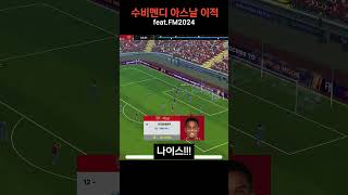 마지막화  수비멘디, 이적 후 충격적인 결과… #sho…