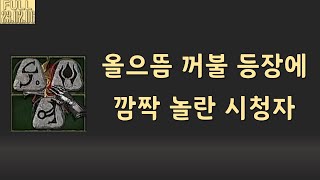 레저렉션 2년만에 나온 올으뜸 뼈대 【디아블로2레저렉션 Diablo2Resurrected】 2023 02 06 풀2