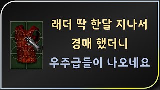 판매가 보시고 &quot;래더3기 시세 가늠&quot;…