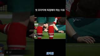 첫 프리킥은 무조건 득점으로 #피파4 #피파온라인4