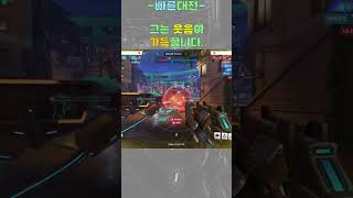 오버워치2OVERWATCH2 빠른대전 솔저와 키리코의 …