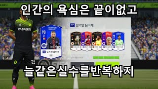 [피파온라인4] 하..이걸 또 붙여버리나요?