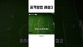 공격은 심리전의 연속 #피파4 #피파온라인4