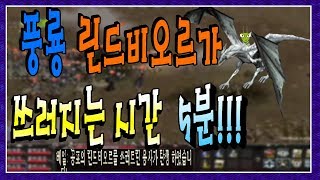 [리니지혁이] 풍룡