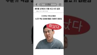 메이플 쇼케이스 유출 사고 사건 결과