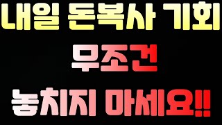 피파 내일 돈복사 기회!! 무조건 놓치지 마세요!! 안 보시면 손해봅니다!!