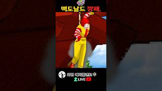 맥도날드 깡패. 메이플랜드