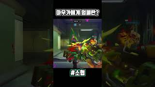 오버워치 최강의 예능형 캐릭터