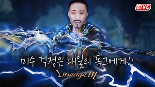 [독고다이 LIVE07.07]리니지M 도그형님 신화스킬…