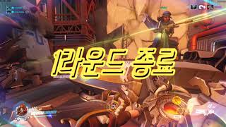 오버워치 스크림 115 감시 기지지브롤터