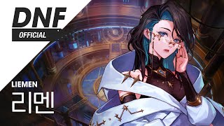 [DNF] 리멘 ▶던파_이내황혼전 BGM