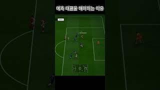 냅다 누워버리기~~ #피파온라인4 #피파4