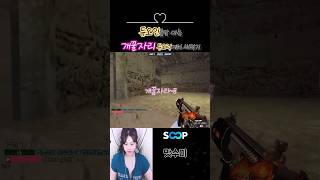 다들 듀오 여사 한번씩은 해보셨죠? 물론 저도. #서든어택 #shorts