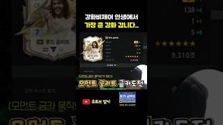 진짜 미친 강화...