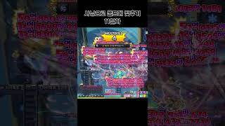 사냥으로 풀드메 맞추기 11일차  #메이플스토리 #드랍 #메획 #챌린저스 #트레져헌터