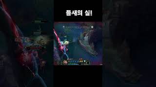 #shorts #leagueoflegends #리그오브레전드 #롤 #lol