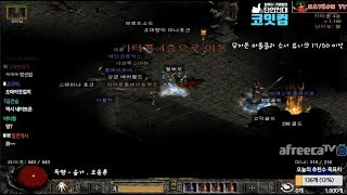 NATEON 디아블로2 무자본 소서 앵벌 첫날 샤코를!! 샤코샤코샤코  Diablo2