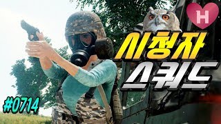 히에무스 히또죽 리턴즈 20180716 PUBG mob…