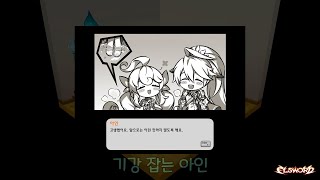 [루나/엘소드(Elsword KR)] 엘소드 외전 스토리 - 솟아라, 마계 온천수! chapter 4