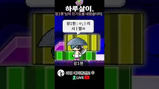 하루살이. 메이플랜드