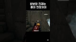 배린이가 배린이짓했다 #배틀그라운드  #배린이 #배그 #억까