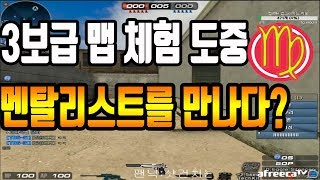 [서든어택] 3보급에서 멘탈리스트를 만나다? 하카 3보…
