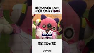 KT wiz와 메이플스토리 콜라보 핑크빈 시구 #ktw…