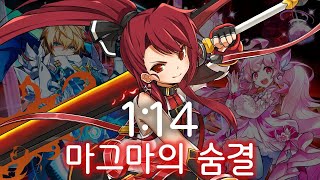 [Elsowrd KR/엘소드] 플레임 로드 마그마의 숨결 맵끝보딜(?) 1:14  / Flame Lord 23-1 1:14