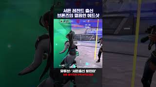 [서든출신 발린이] 서든어택 고인물의 깔끔한 헤드샷