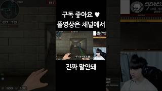 내가 보여줄게  #서든세이브 #서든어택 #shorts #short #게임