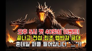 빅뱅리턴즈 메이플스토리 마린 나눔 이벤트 40만원 오후…