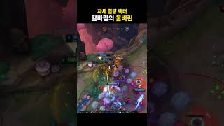 칼바람 울버린  #리그오브레전드 #lol  #칼바람나락
