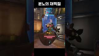 겁나 화나 #오버워치2