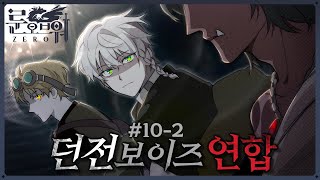 룬 오브 워 제로 : 기사단의 연합 10회차 2부｜마인크래프트