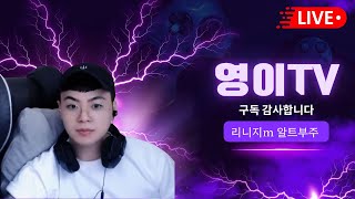 리니지m 영이 구섭 [잊혀진섬] 알트부주 [1440p]  #​​天堂m #알트 #빅보스 #이문주 #불도그 #수삼티비 #리니지m