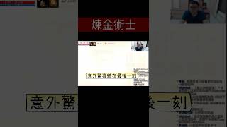 煉個金 意外上車囉 #天堂m #리니지m #lineagem #リネージュm  #新篇章